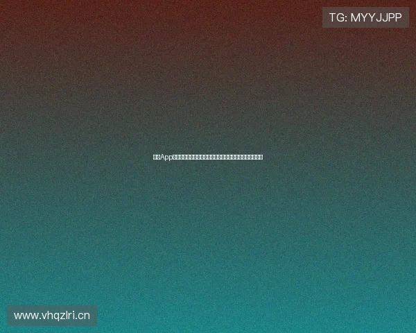 米博App最新版本全新功能解析，带你探索更加智能便捷的使用体验